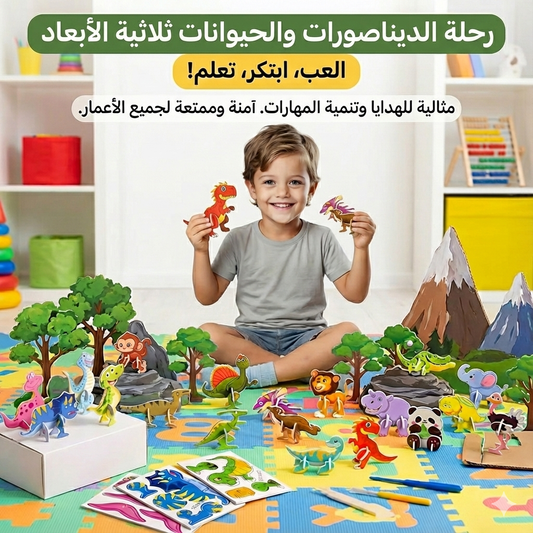 لعبة تركيب ثلاثية الأبعاد